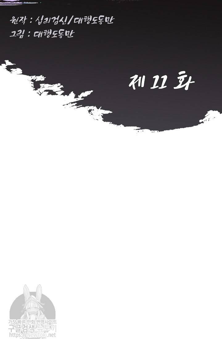 Retry: 다시 한번 최강 신선으로 11화 2