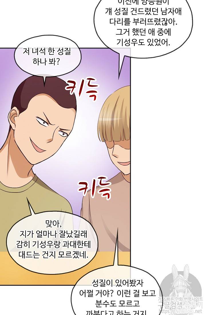 Retry: 다시 한번 최강 신선으로 11화 10