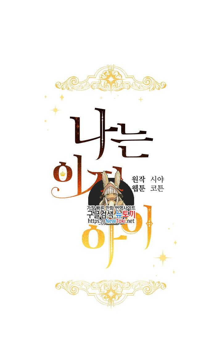 나는 이 집 아이 78화 1