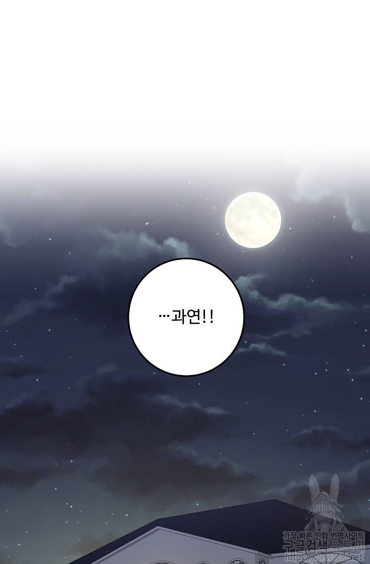 나는 이 집 아이 78화 2