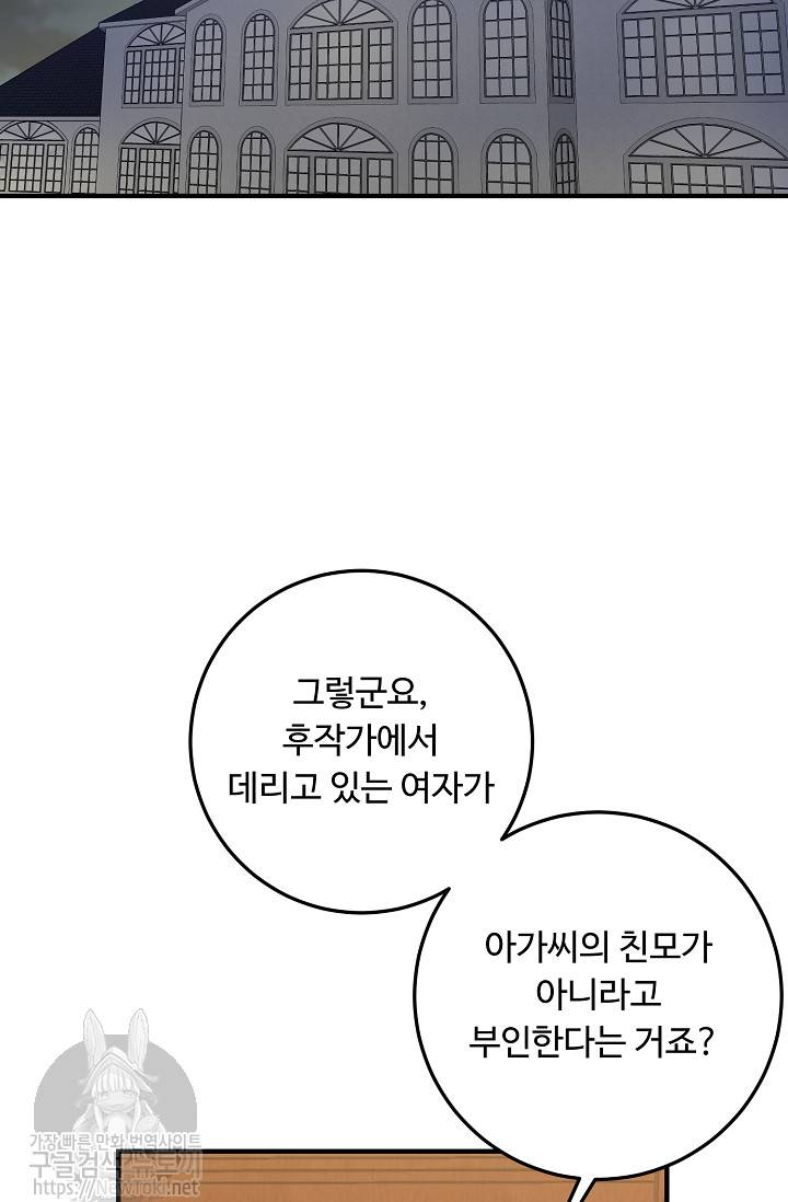 나는 이 집 아이 78화 3