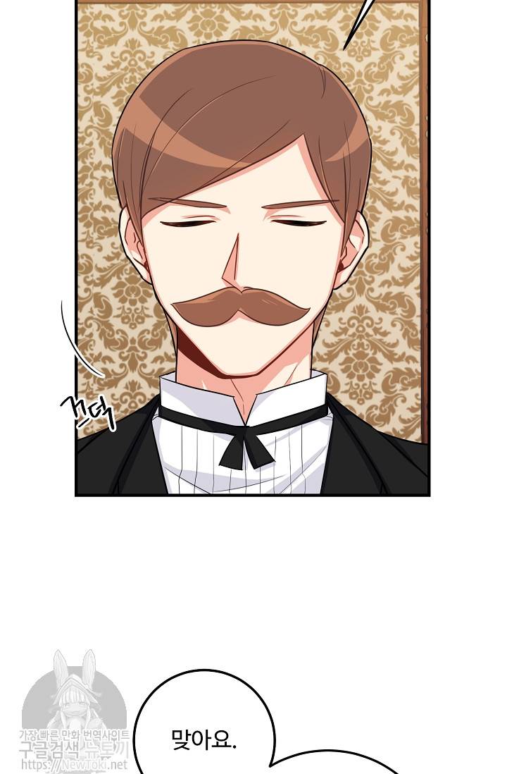 나는 이 집 아이 78화 4