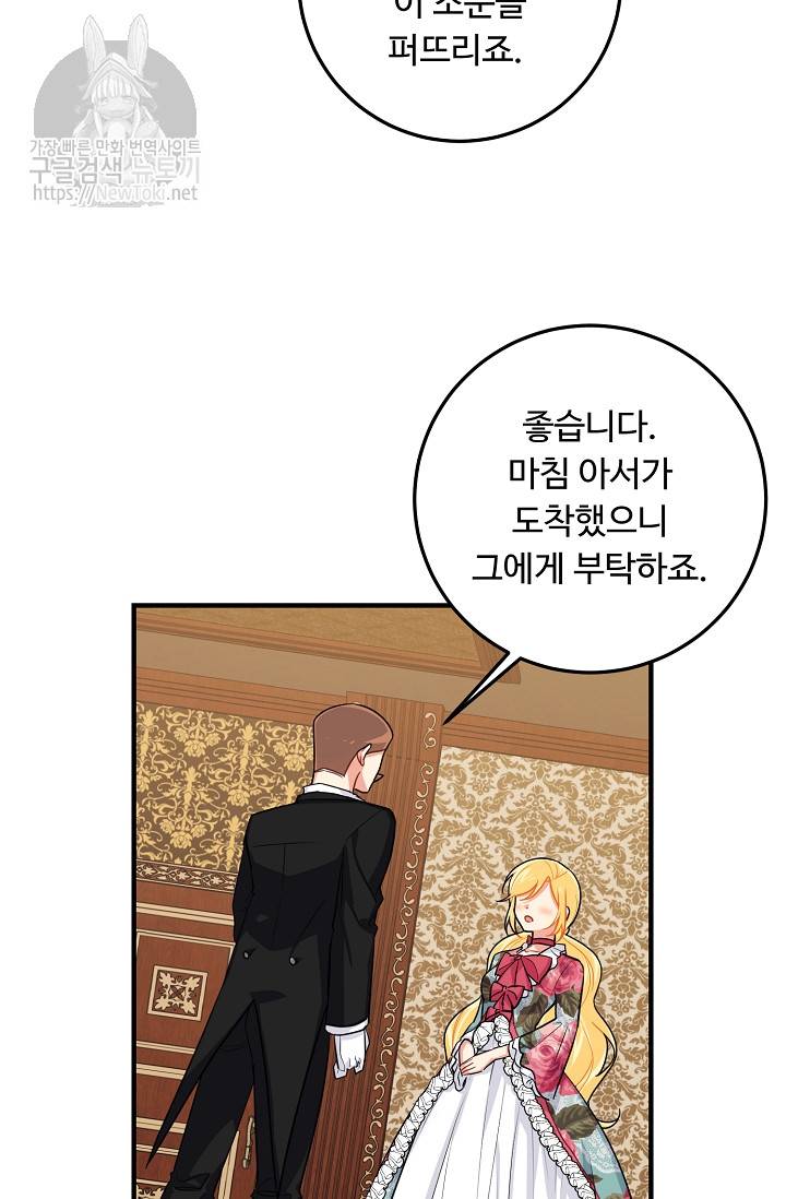 나는 이 집 아이 78화 6