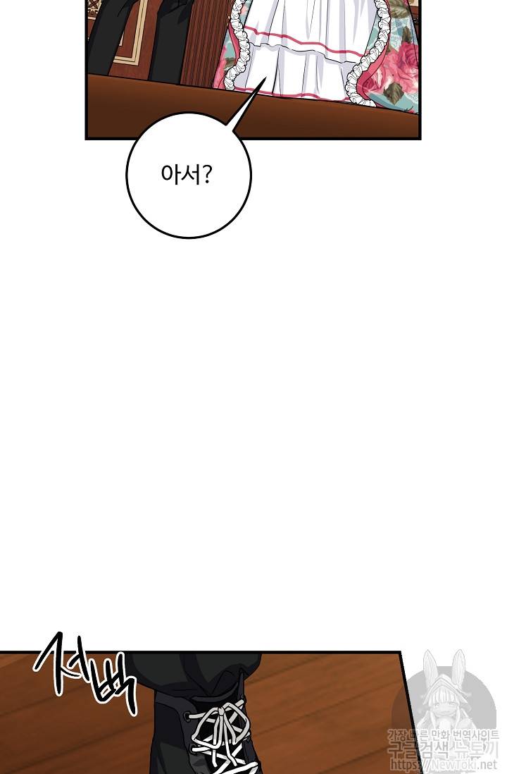 나는 이 집 아이 78화 7