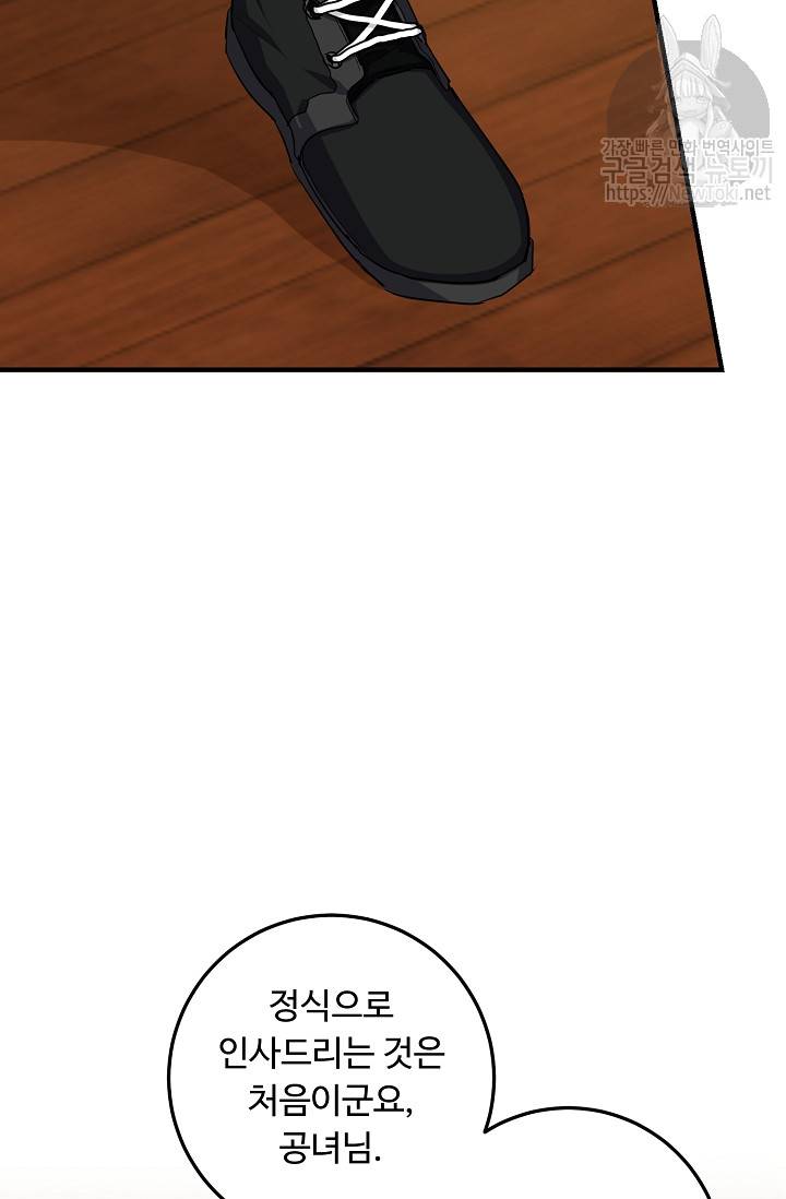 나는 이 집 아이 78화 8