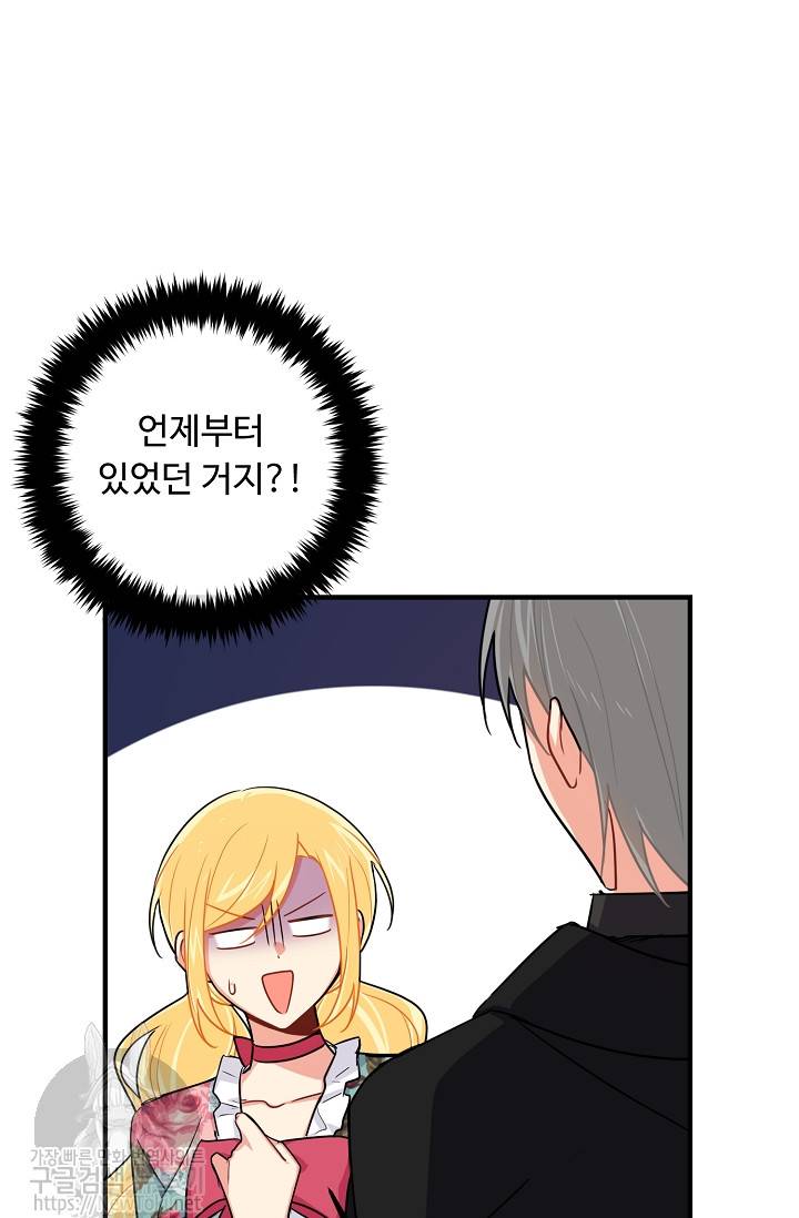 나는 이 집 아이 78화 10