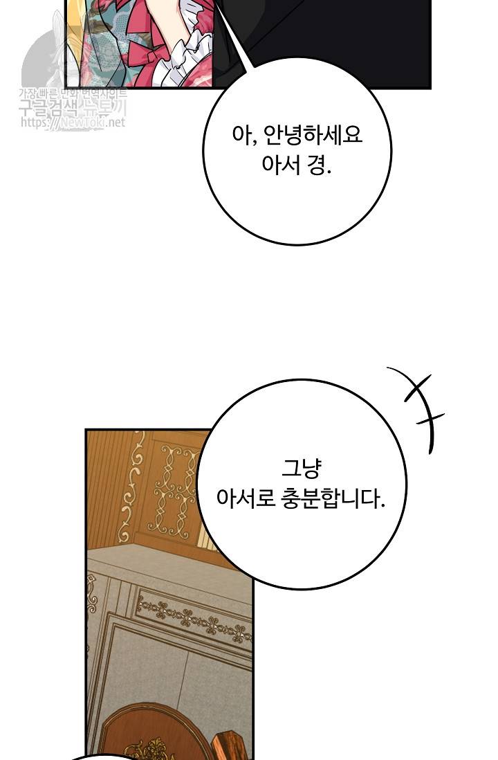 나는 이 집 아이 78화 11