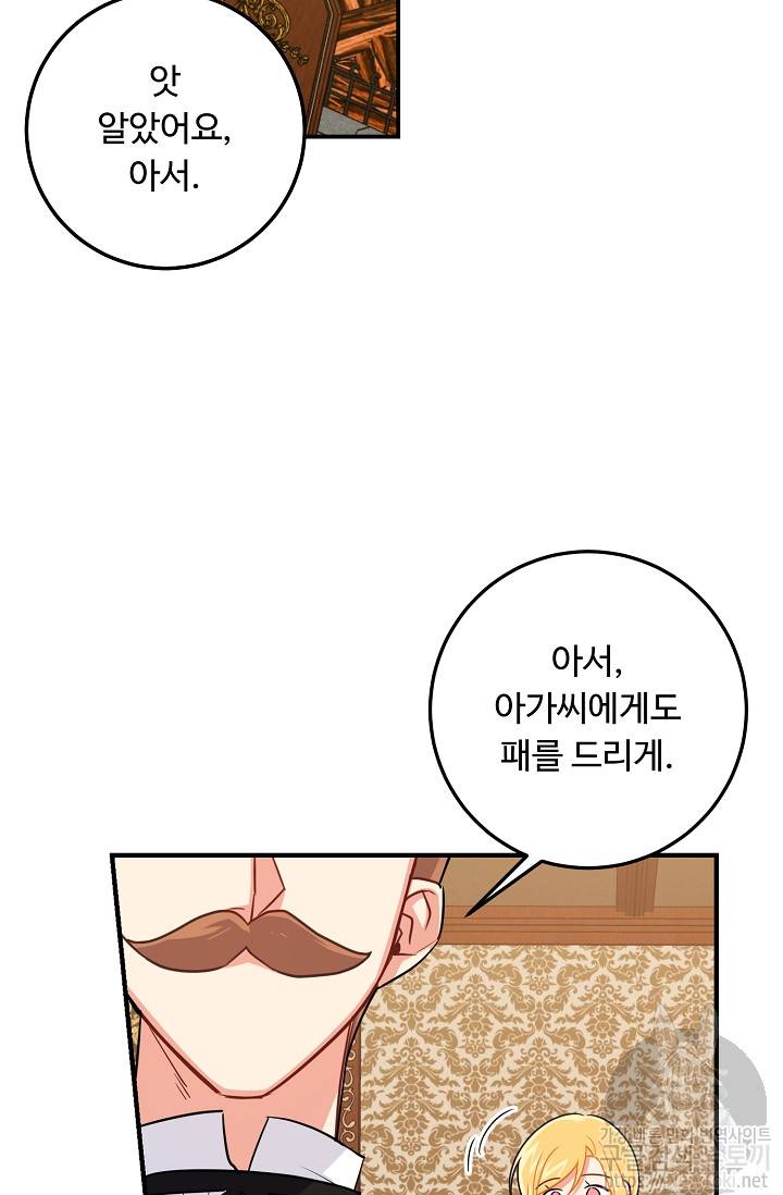나는 이 집 아이 78화 12