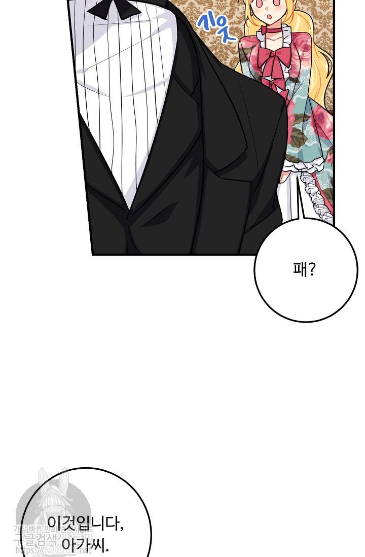 나는 이 집 아이 78화 13