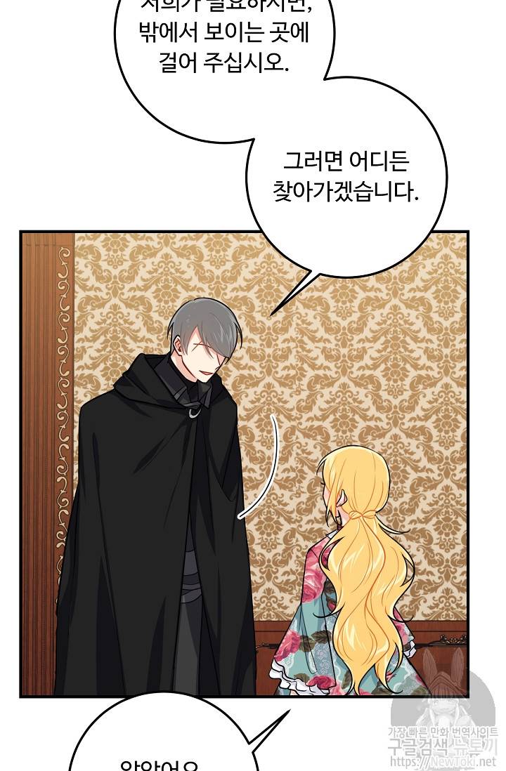 나는 이 집 아이 78화 15