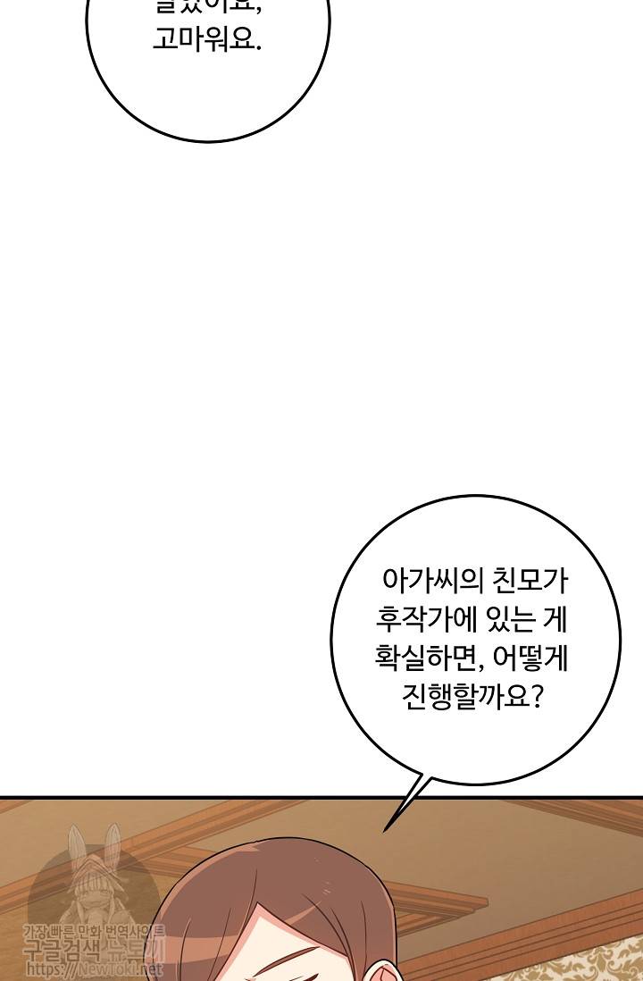 나는 이 집 아이 78화 16