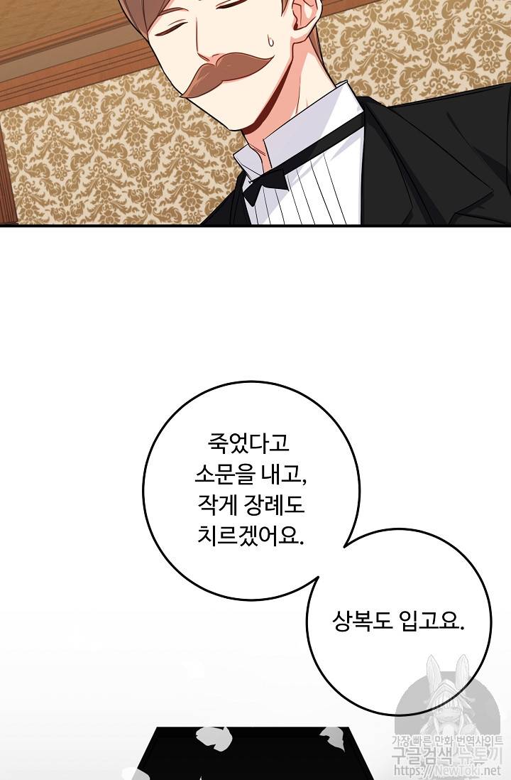 나는 이 집 아이 78화 17