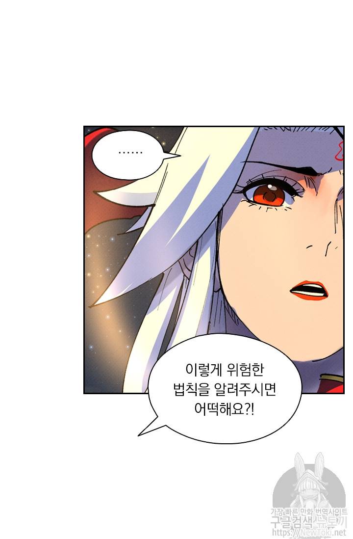 요신기 263화 30