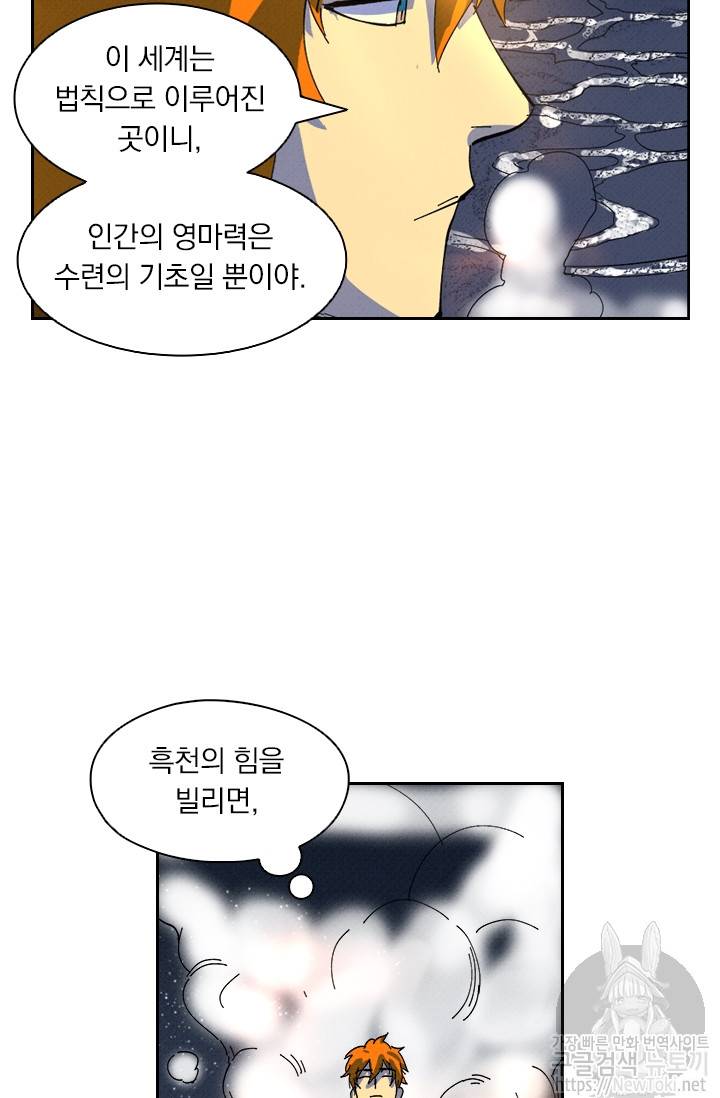 요신기 263화 36