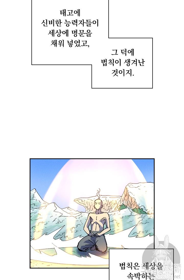 요신기 263화 46