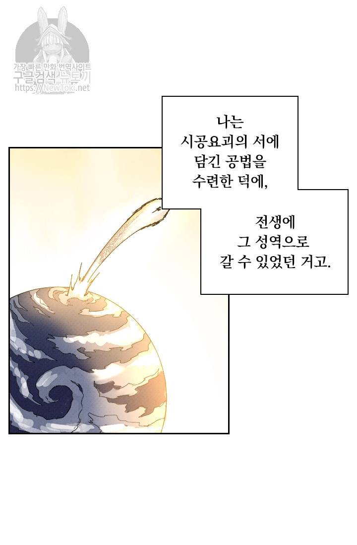 요신기 263화 48