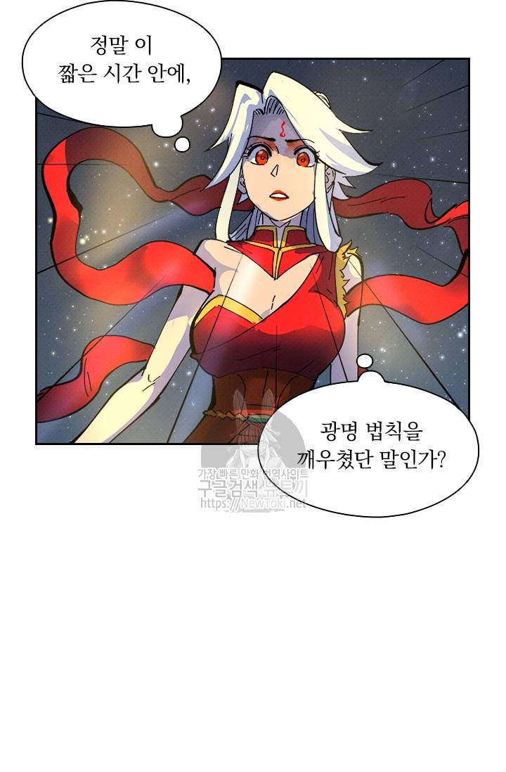 요신기 263화 51