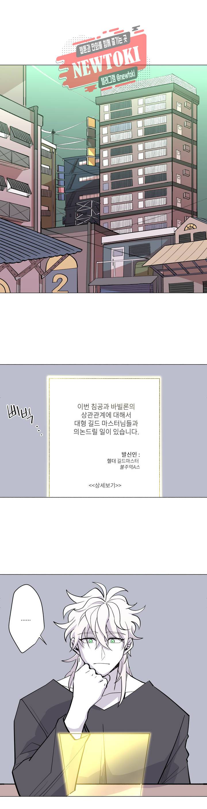 롤플레잉겜만화 128화 3부 38화 1