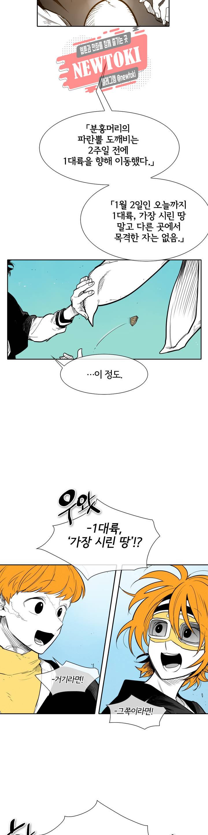 표준규격전사 144화 1부 최종화 4