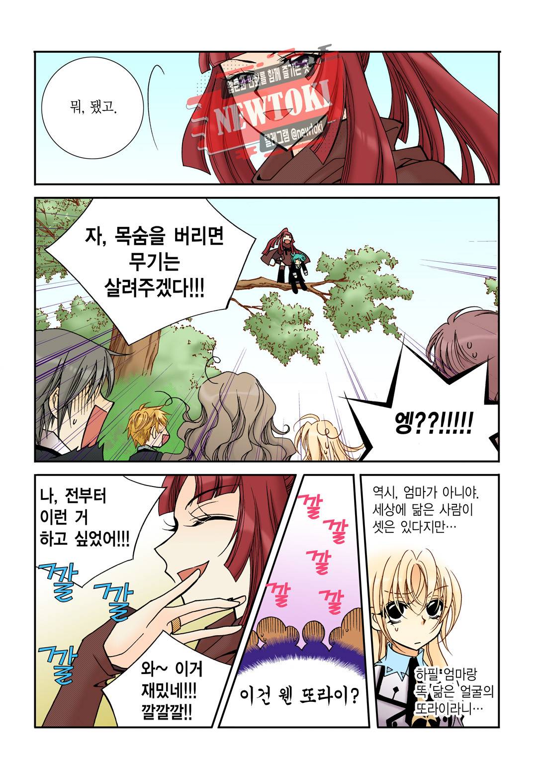 티아라 88화 2