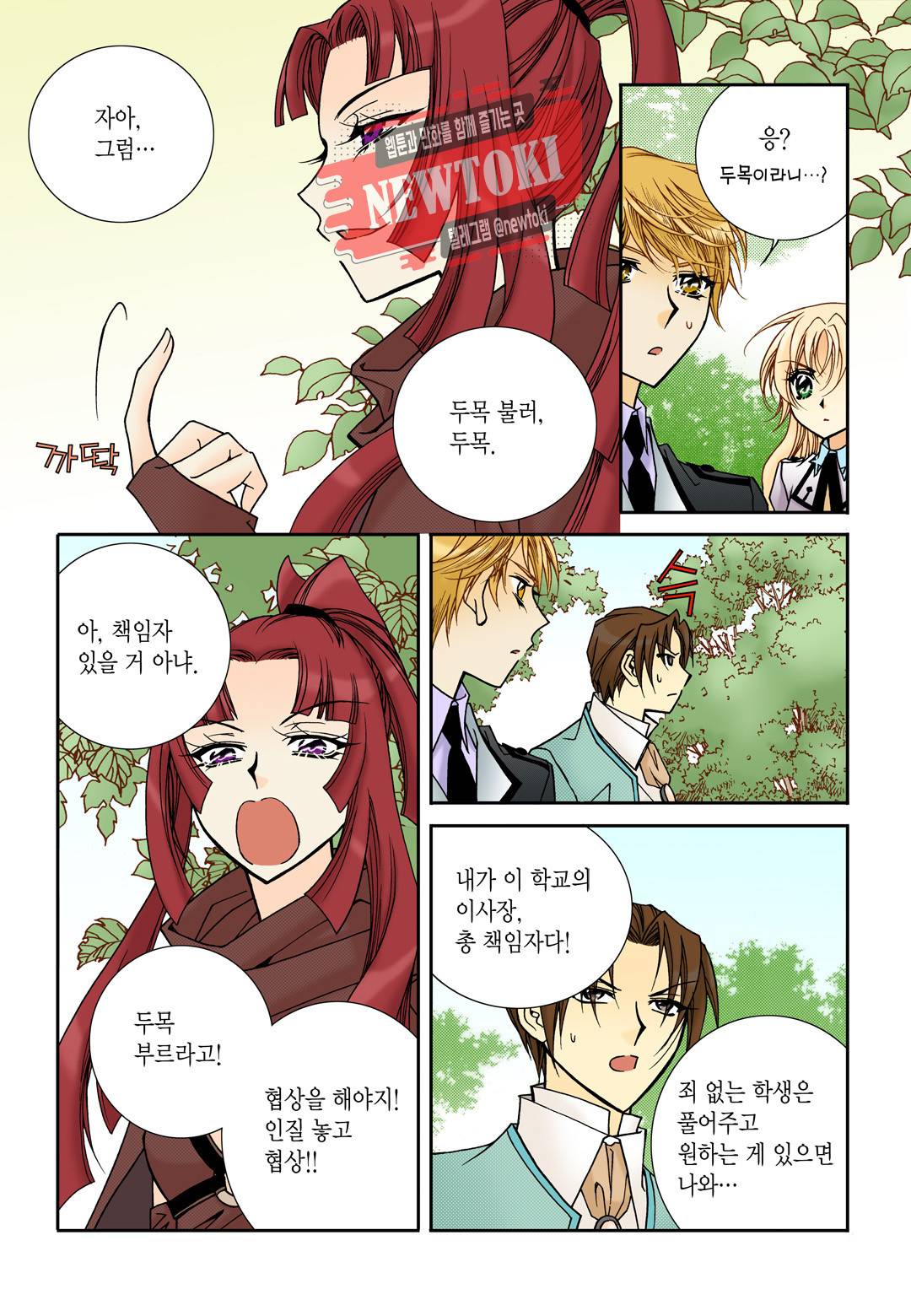 티아라 88화 3