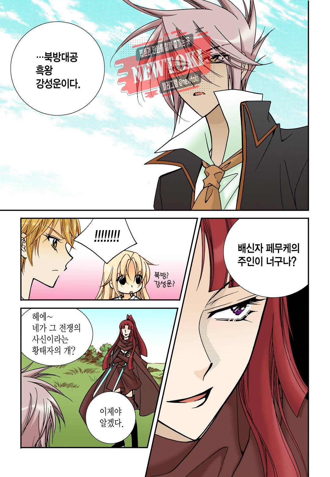티아라 98화 3