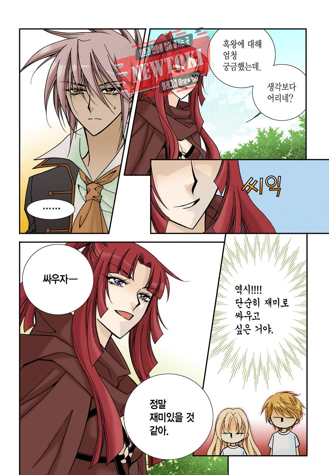 티아라 98화 4