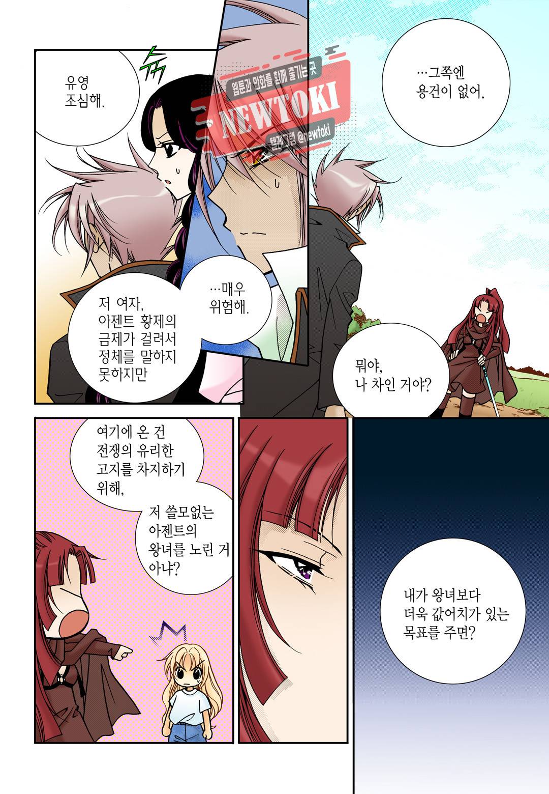 티아라 98화 5