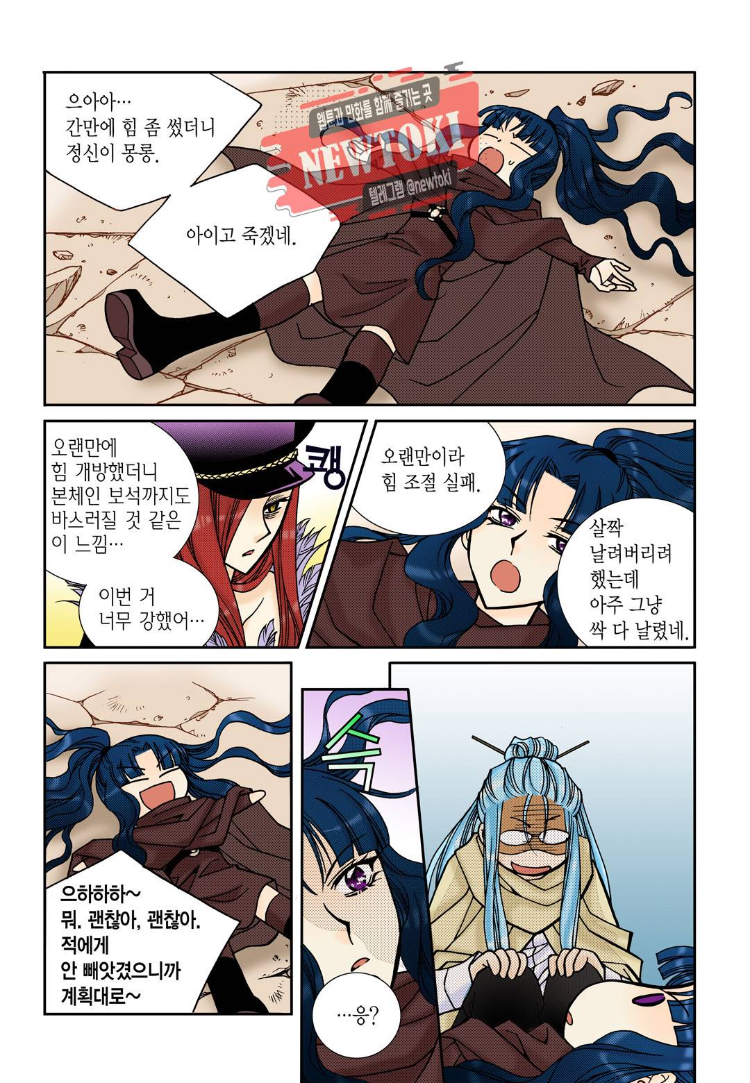 티아라 108화 2