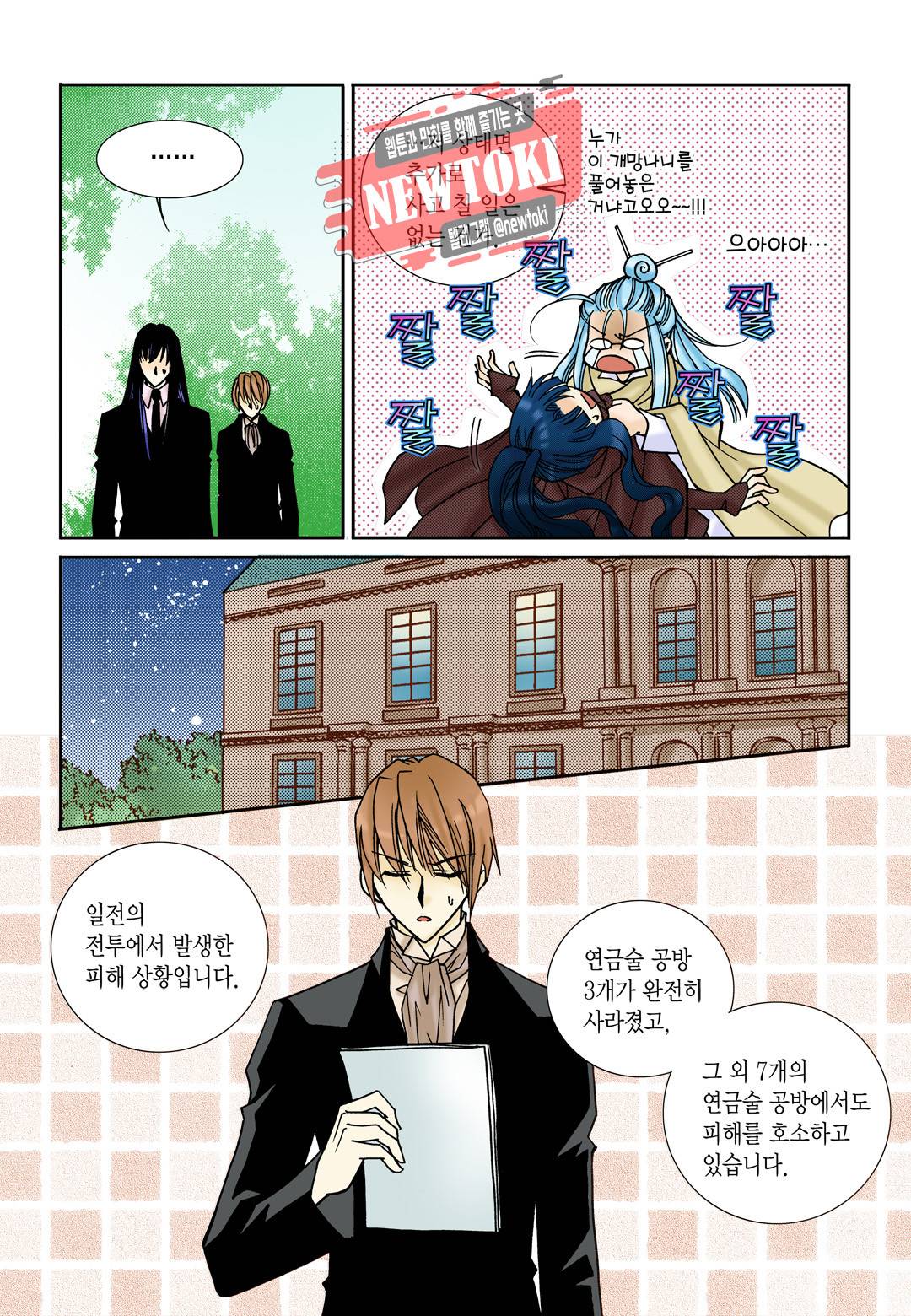 티아라 108화 4