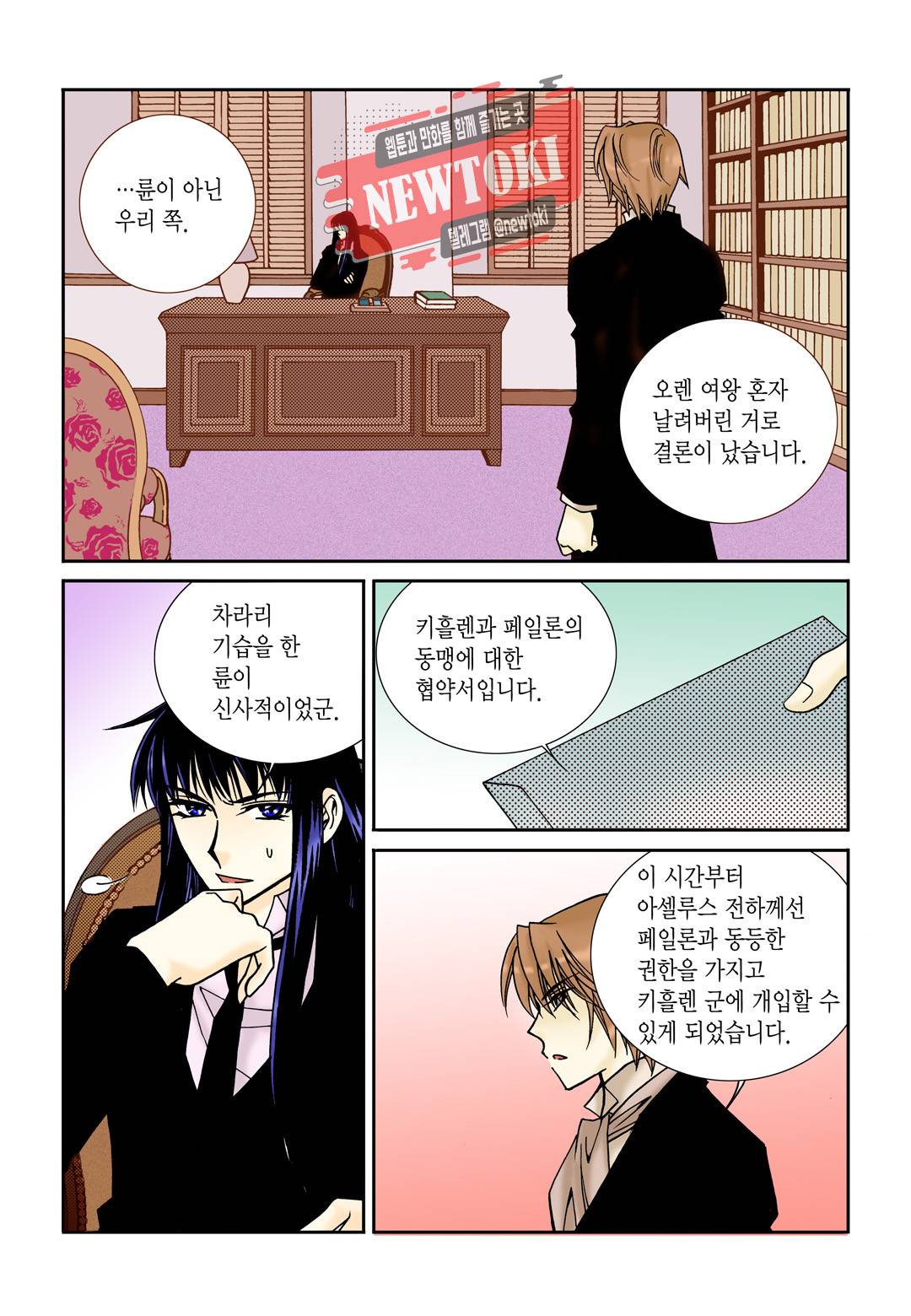 티아라 108화 5