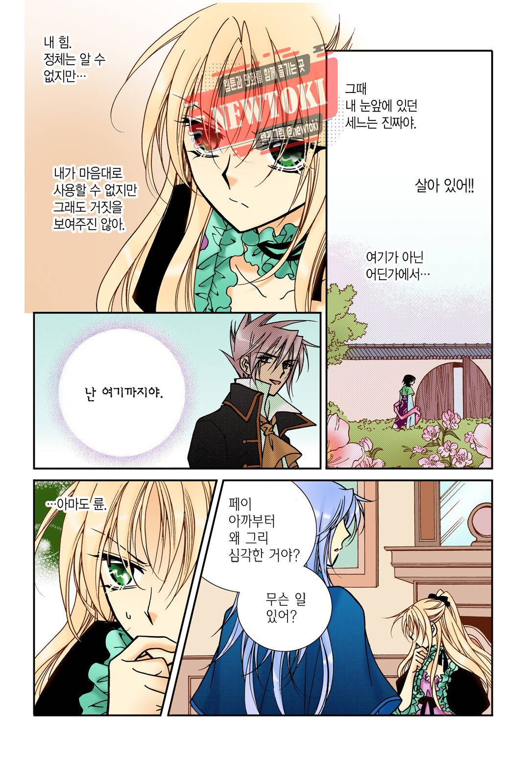 티아라 108화 11