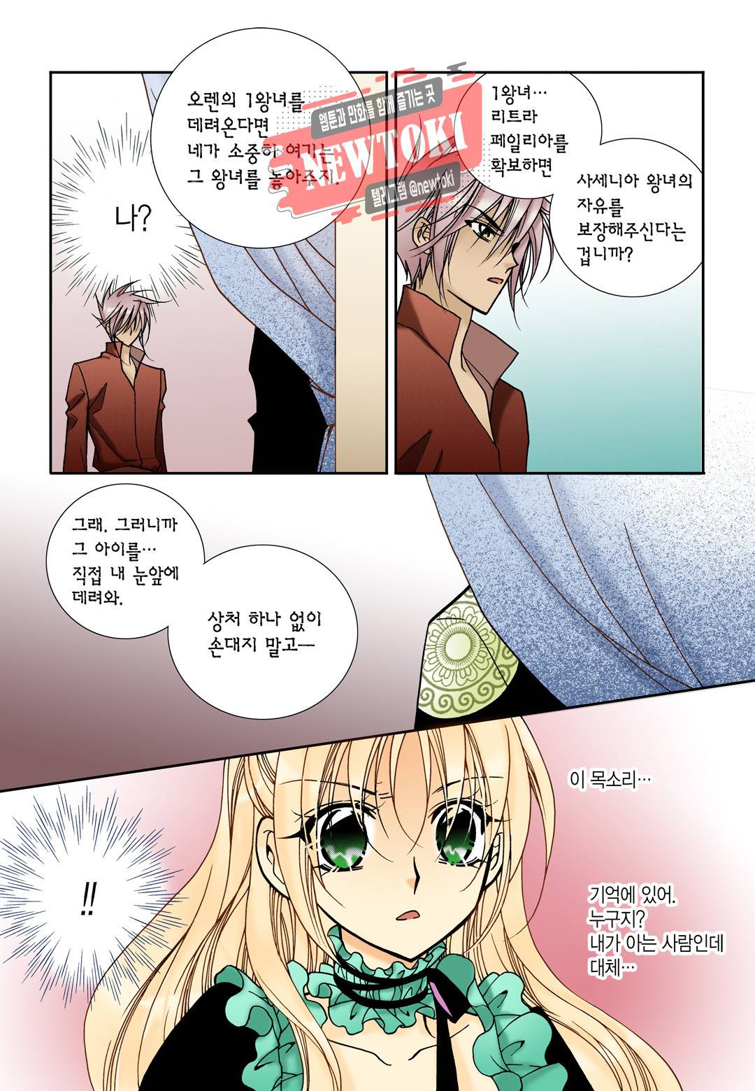 티아라 108화 16