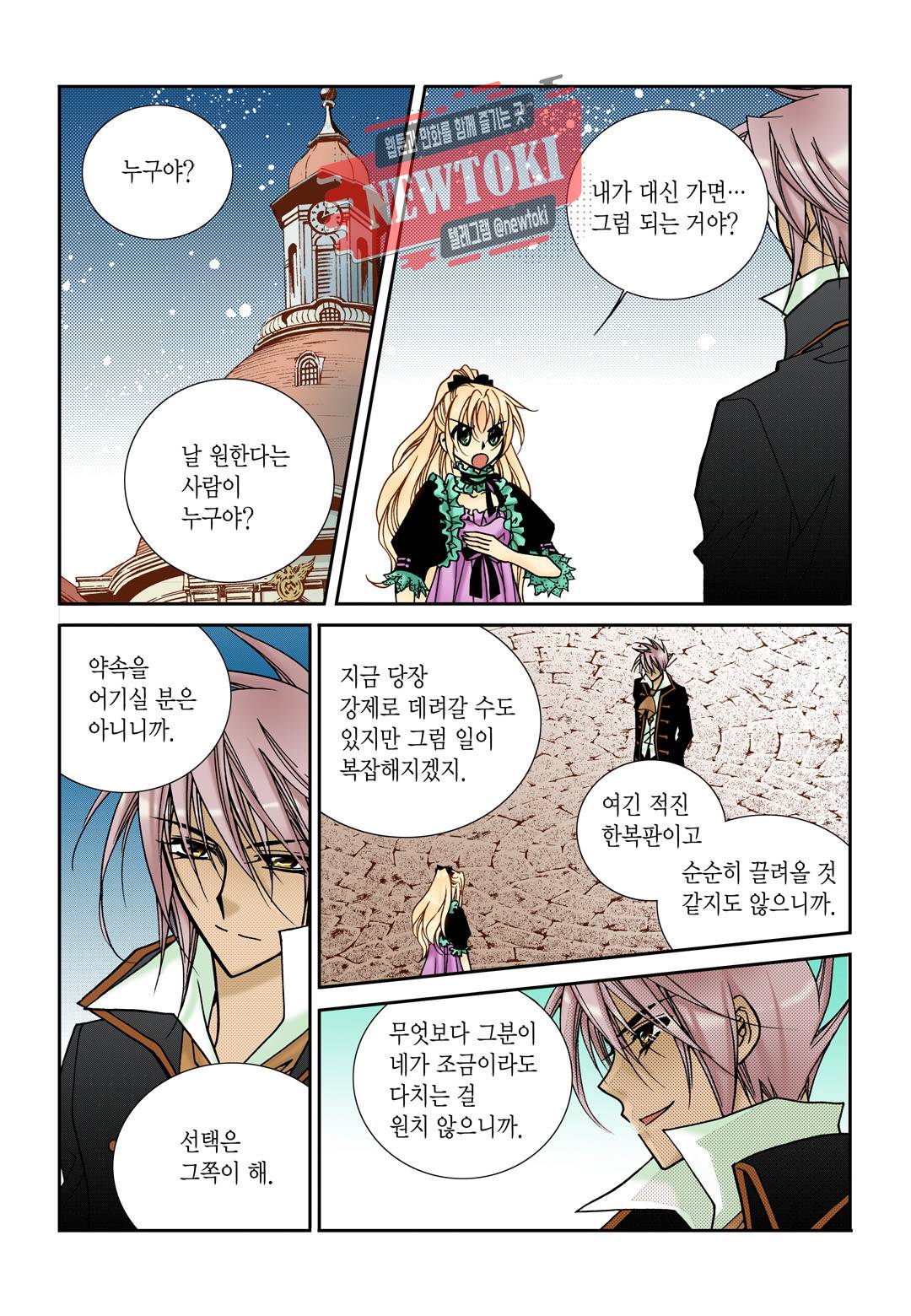 티아라 108화 17