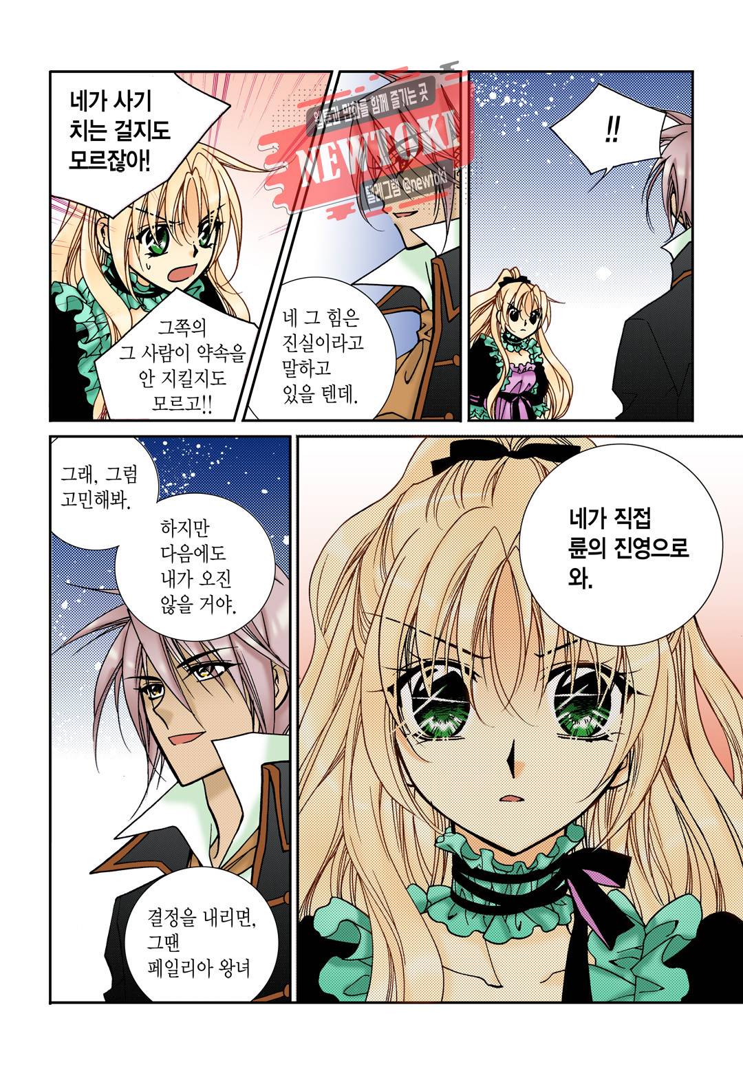 티아라 108화 18