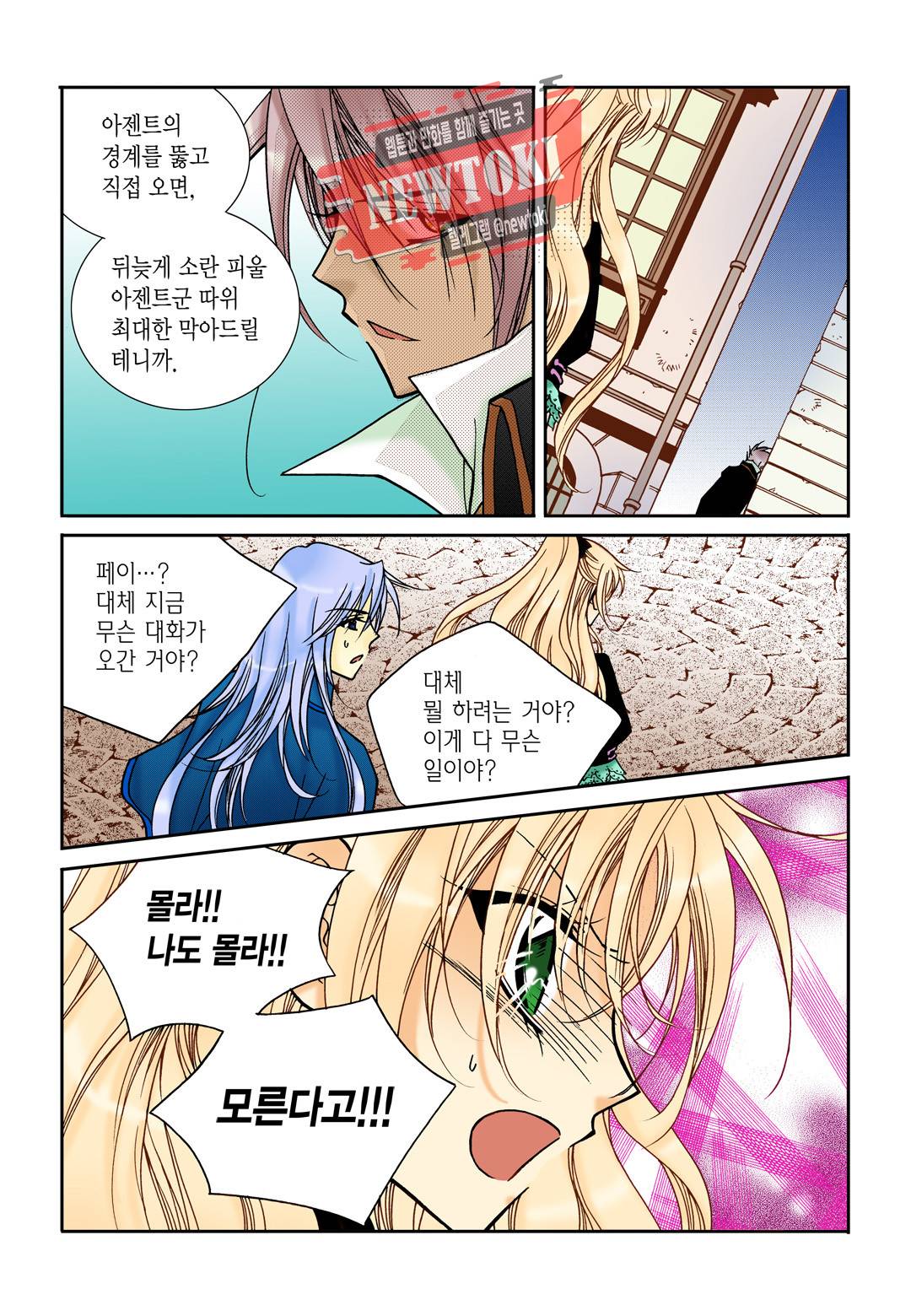 티아라 108화 19