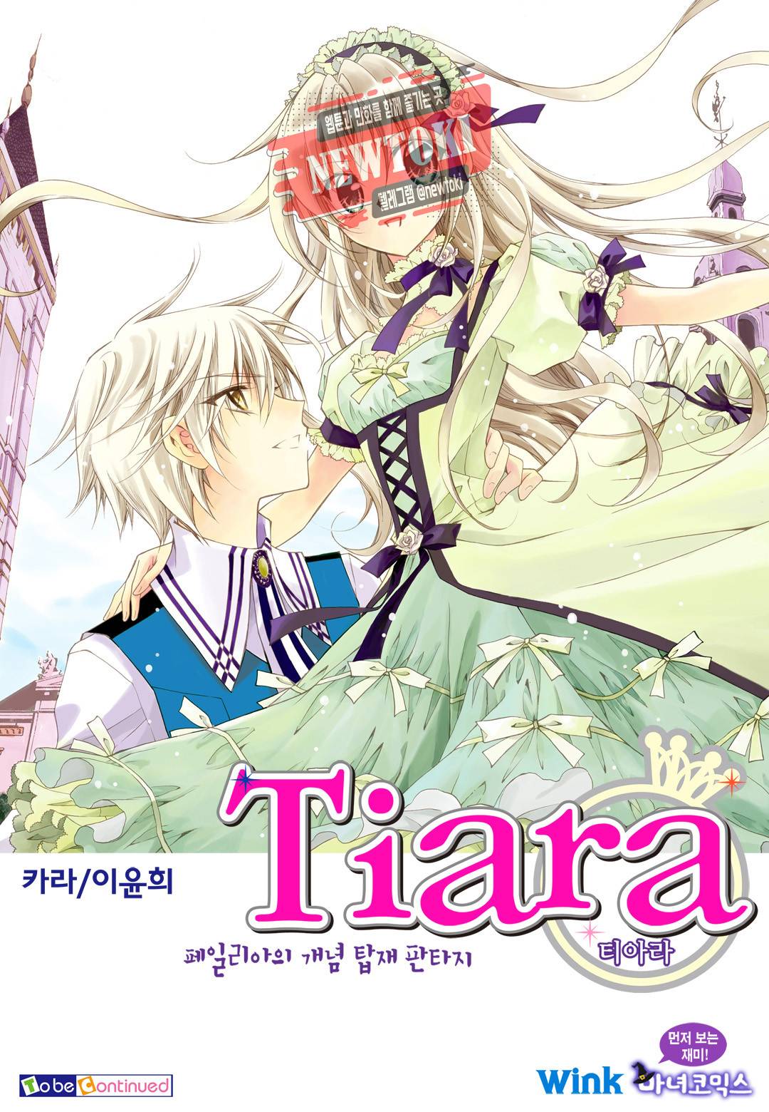 티아라 108화 22