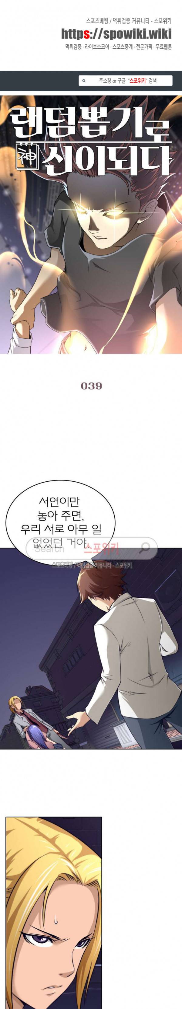랜덤뽑기로 신이 되다 39화 1