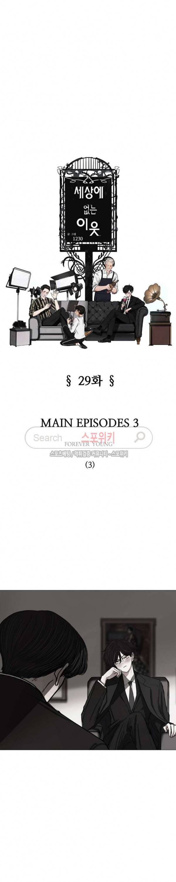 세상에 없는 이웃 29화 4