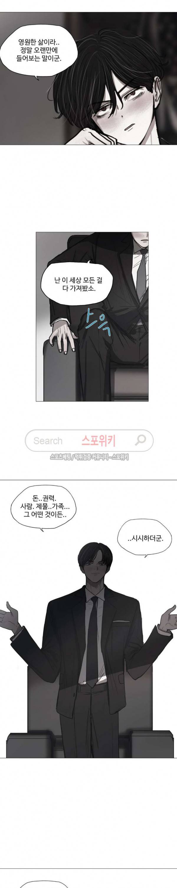 세상에 없는 이웃 29화 5