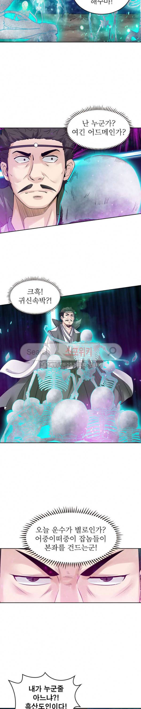 천신의 검혼 104화 2