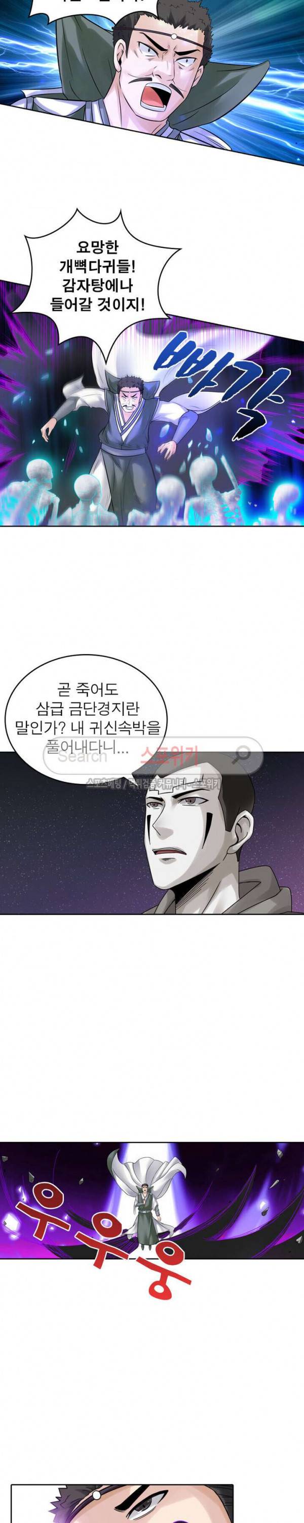 천신의 검혼 104화 3