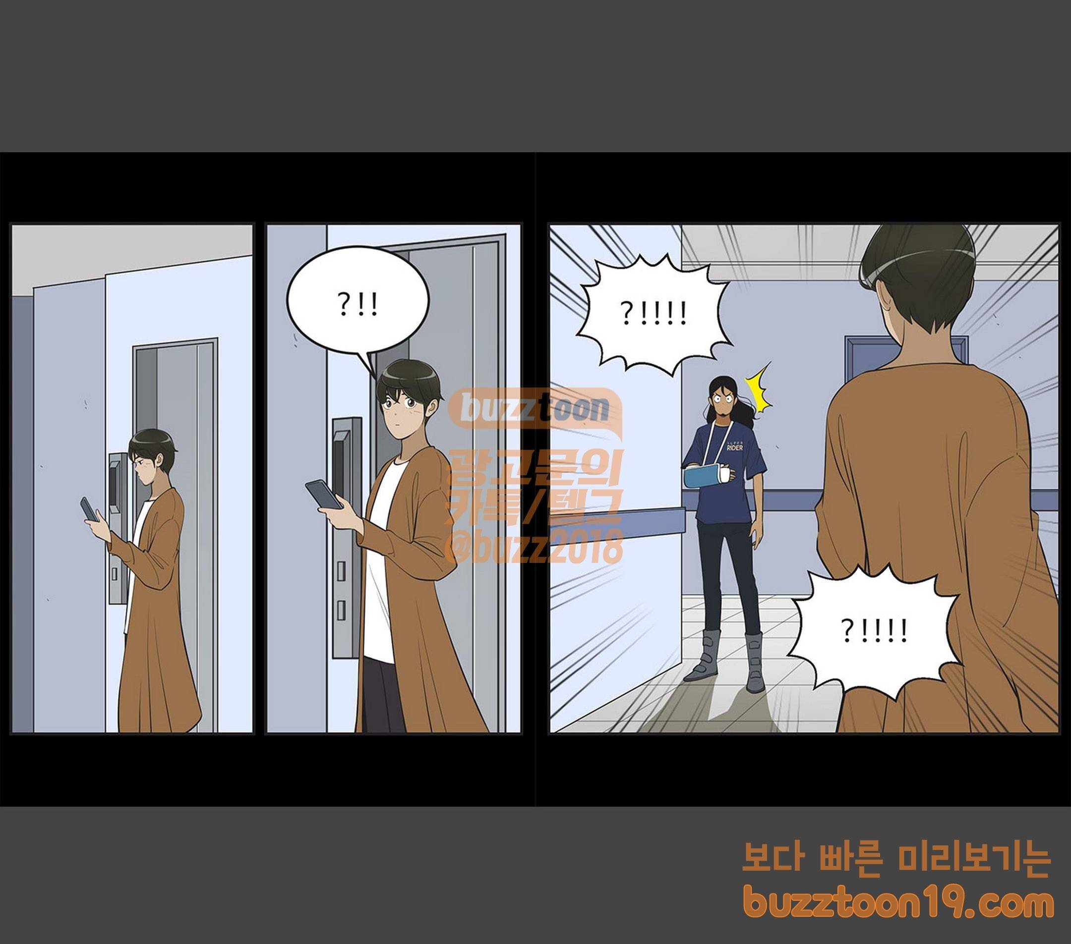 유미의 세포들 424화 삼자대면 (3) 1