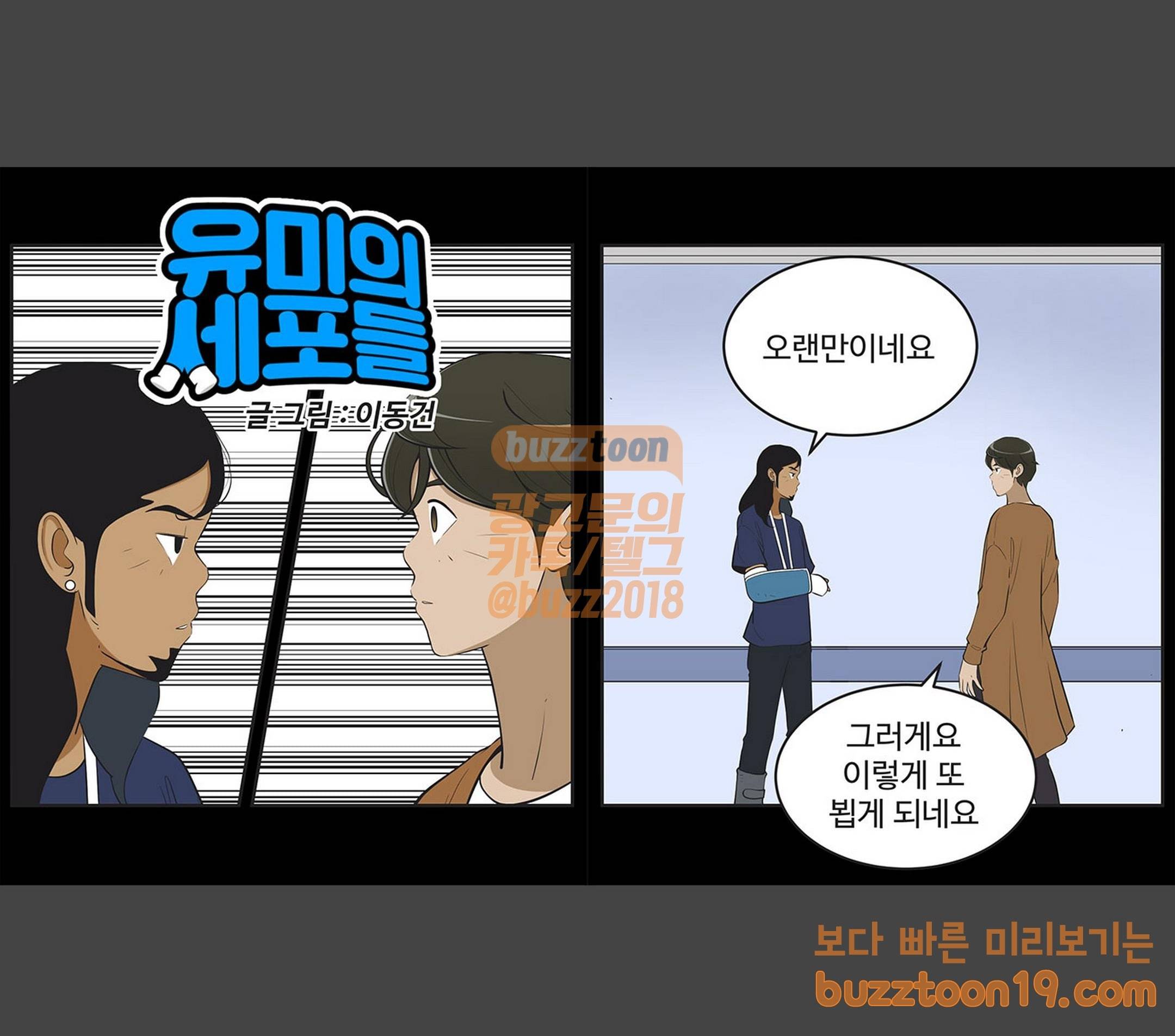 유미의 세포들 424화 삼자대면 (3) 2