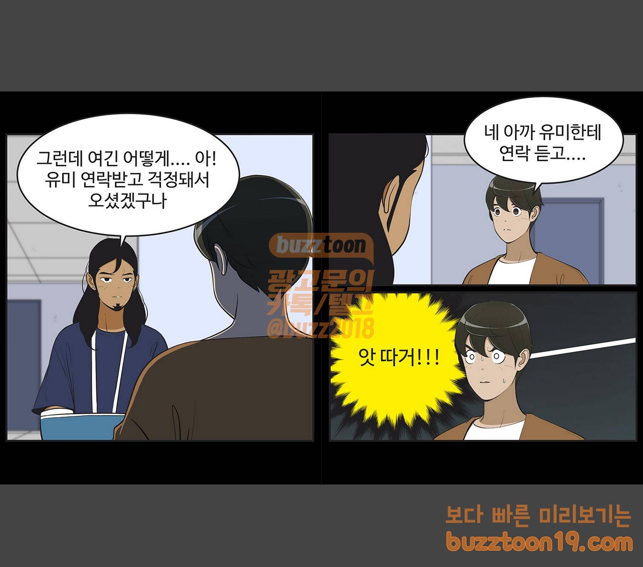 유미의 세포들 424화 삼자대면 (3) 3