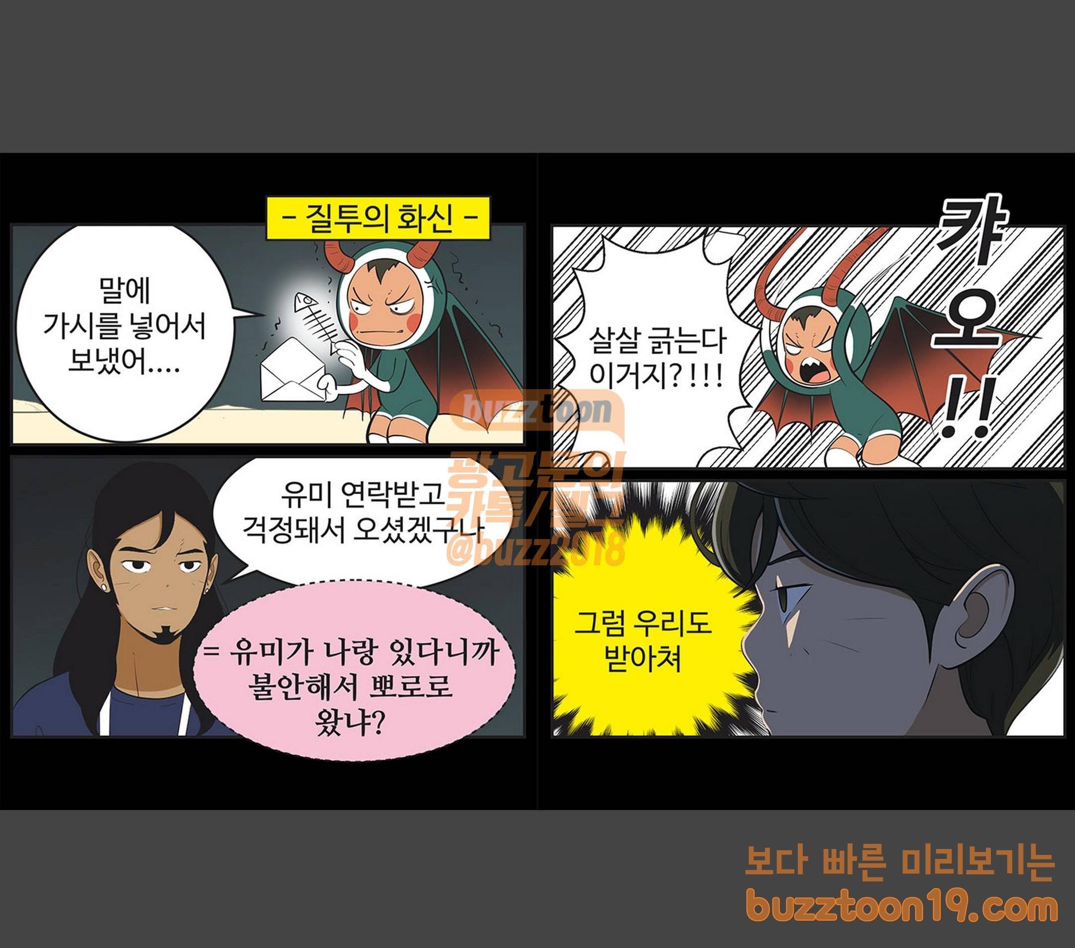 유미의 세포들 424화 삼자대면 (3) 4