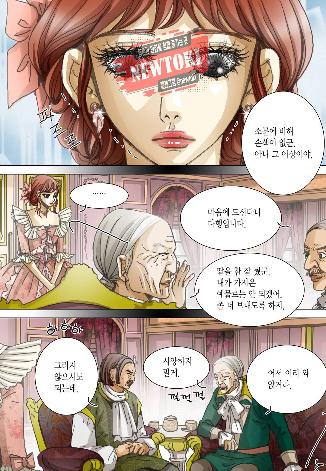 군주의 여인(컬러연재) 63화 2