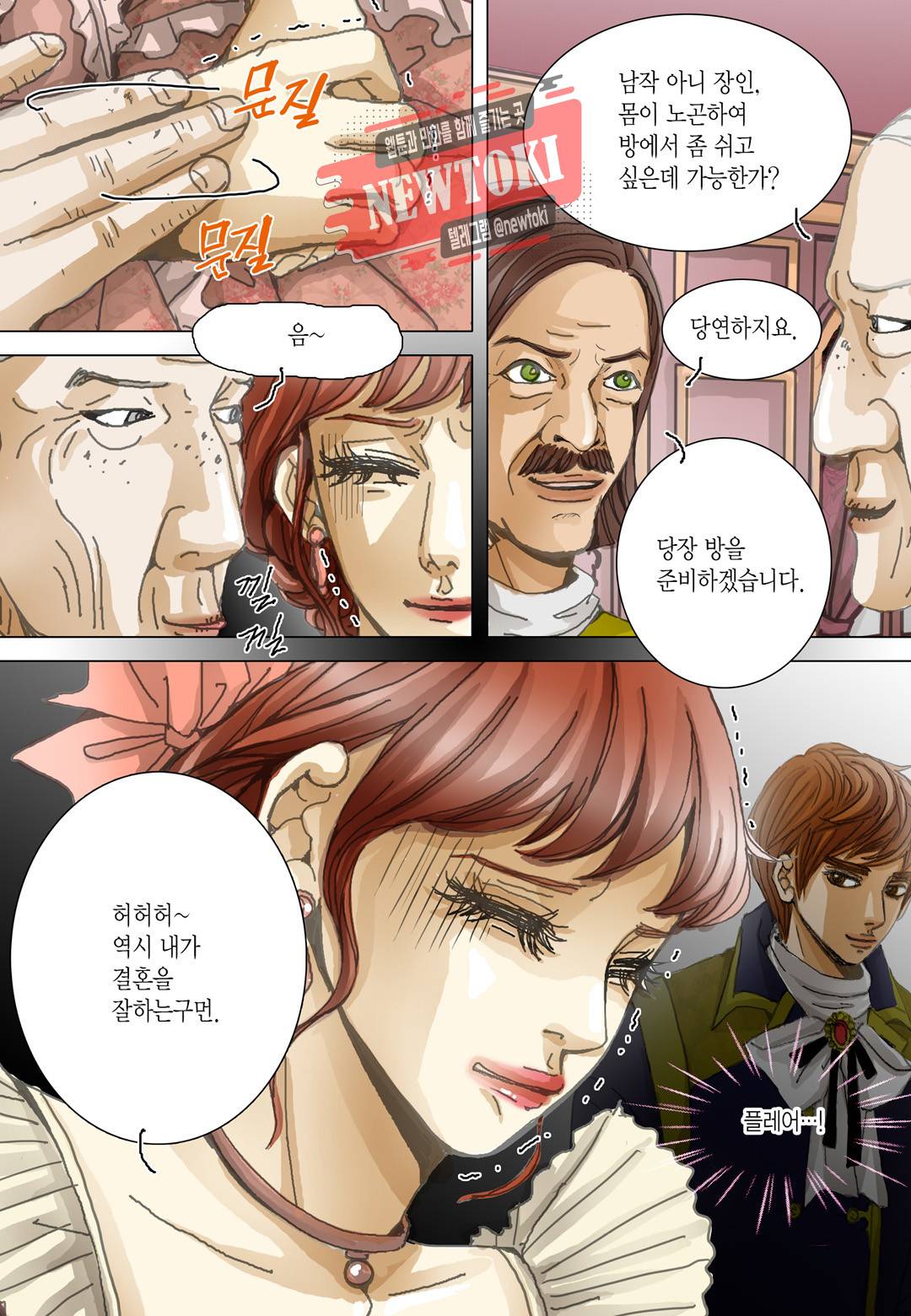 군주의 여인(컬러연재) 63화 4