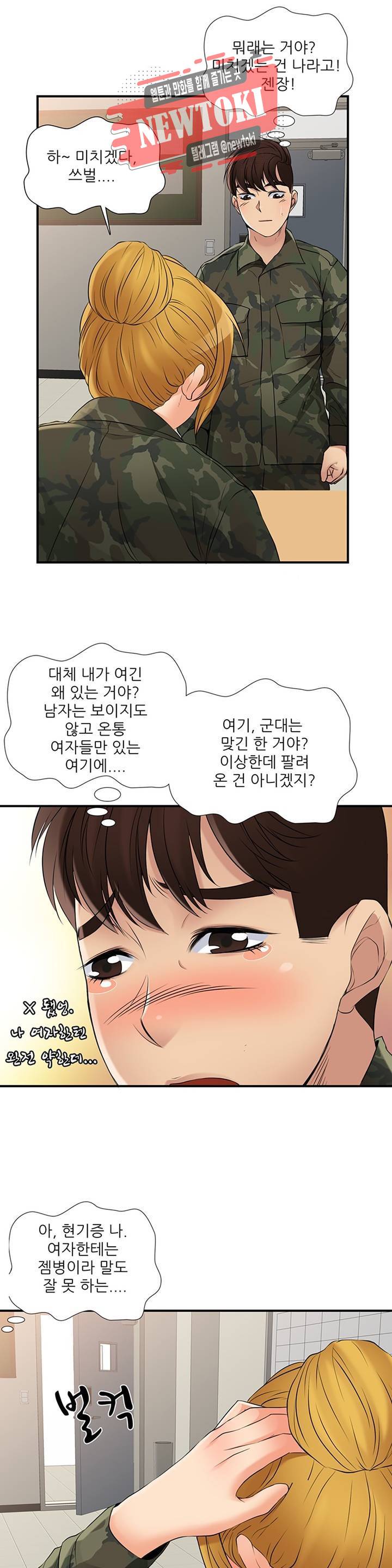 섹시한 전우들 193화 -혼자는 질려- 8