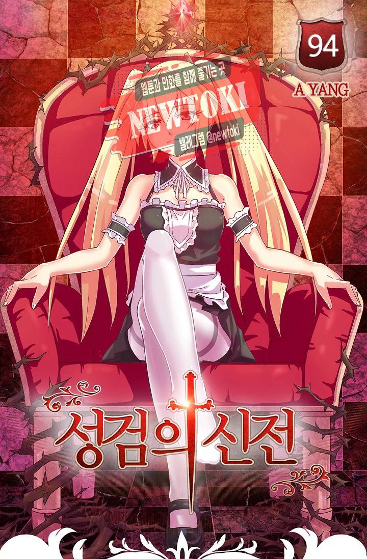 성검의 신전 94화 1